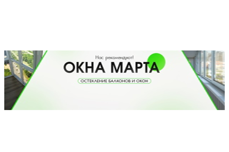 Компания Окна Марта